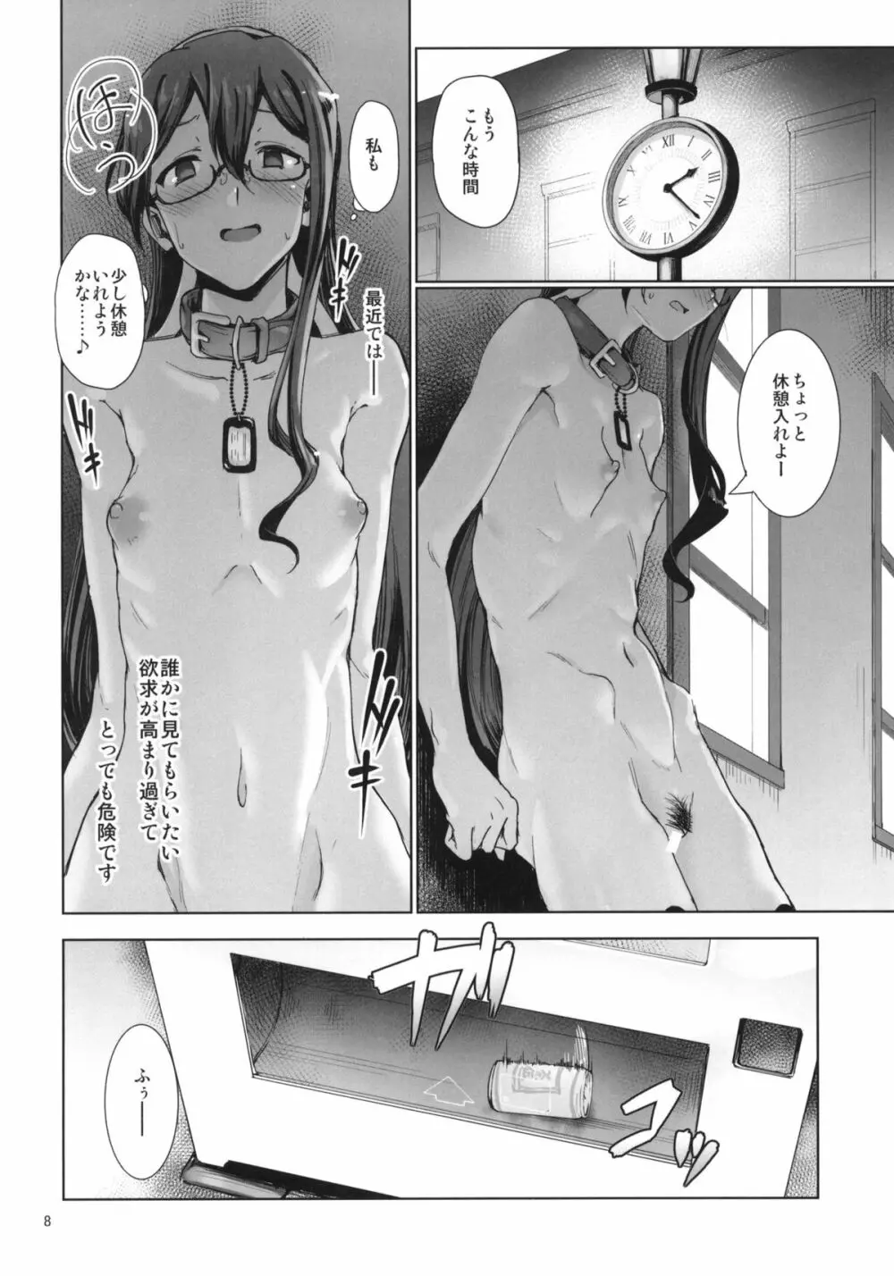 鎮守府露出徘徊紀行 - page9