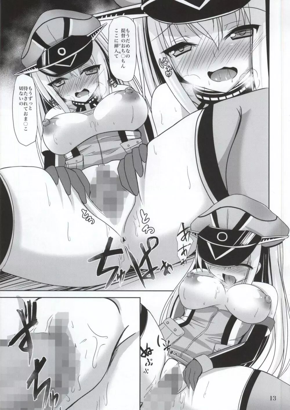 ビスマルク夜戦改造 - page13