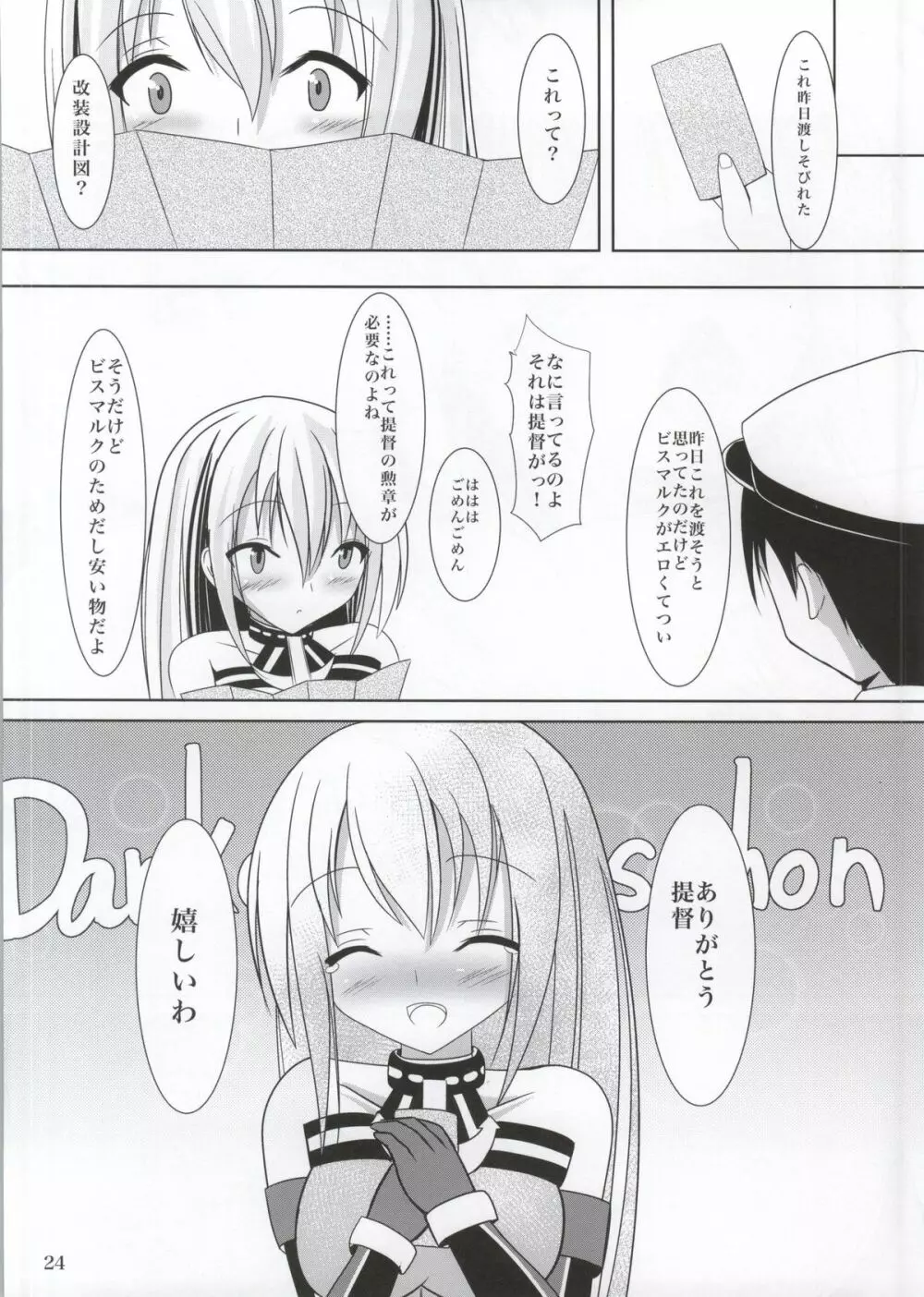 ビスマルク夜戦改造 - page24