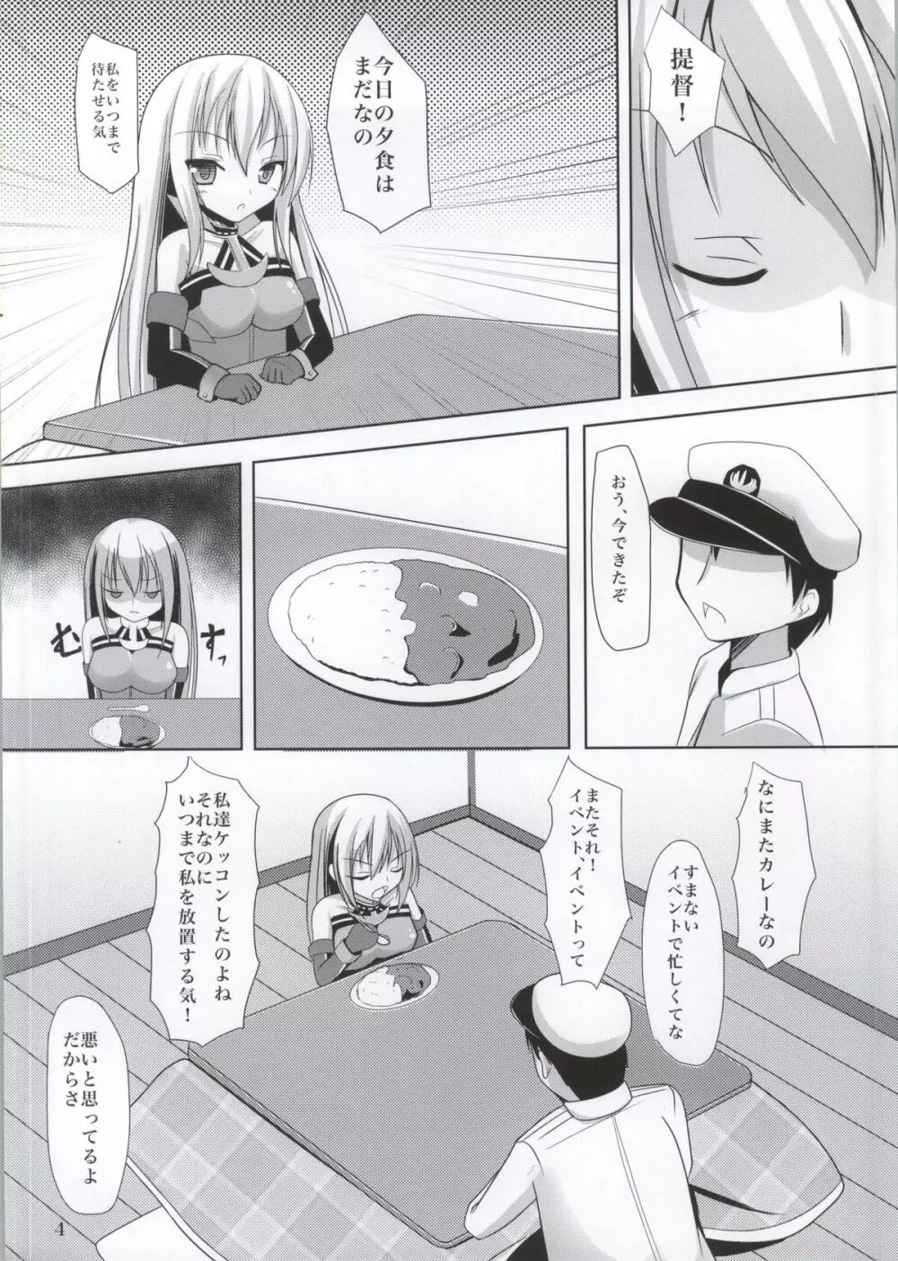 ビスマルク夜戦改造 - page4
