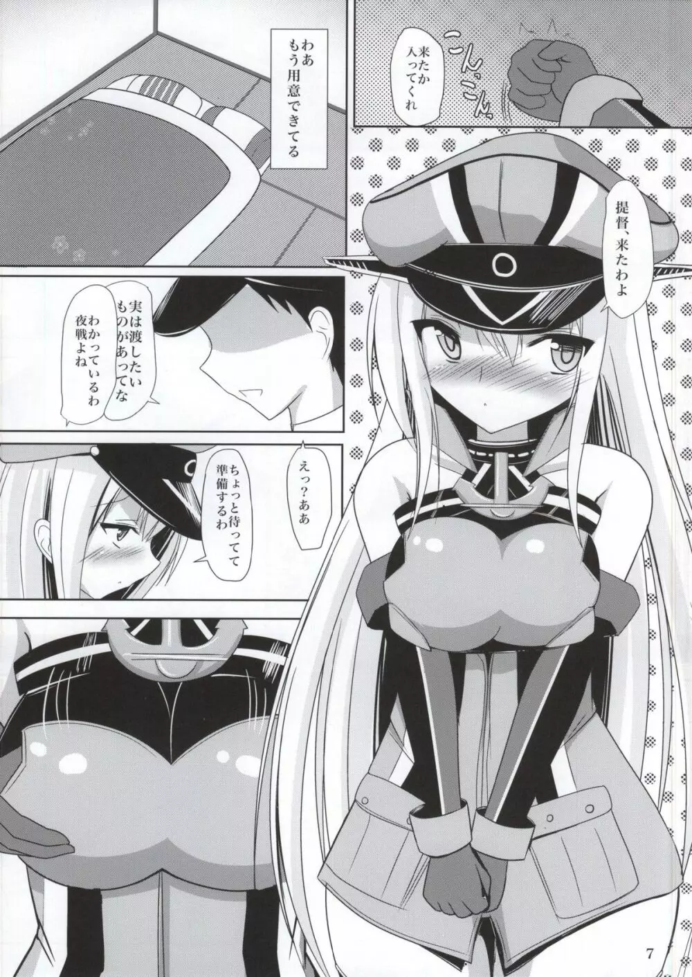 ビスマルク夜戦改造 - page7