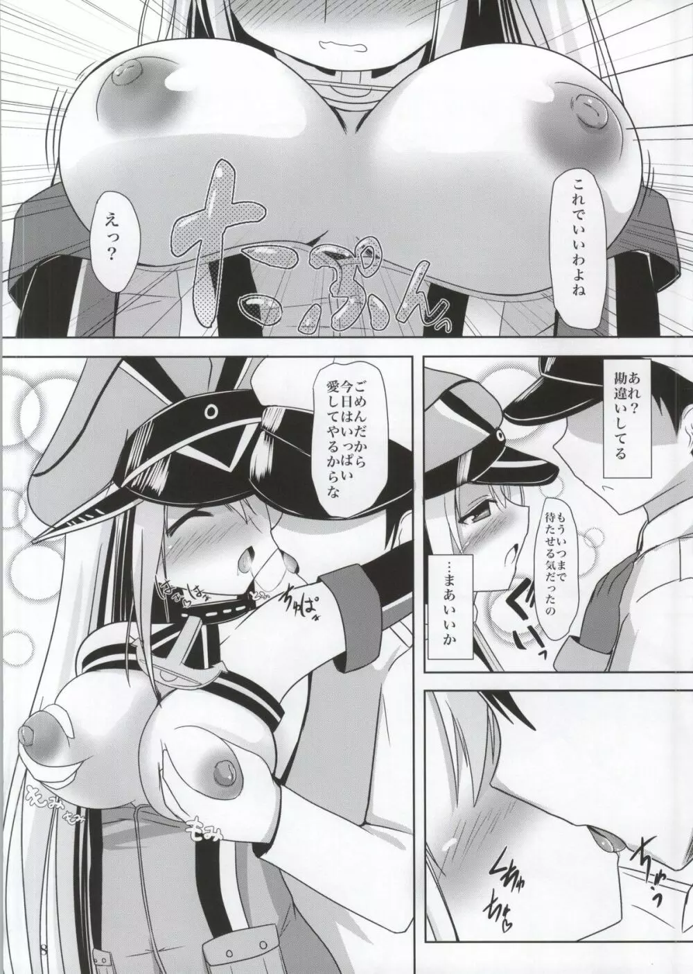 ビスマルク夜戦改造 - page8