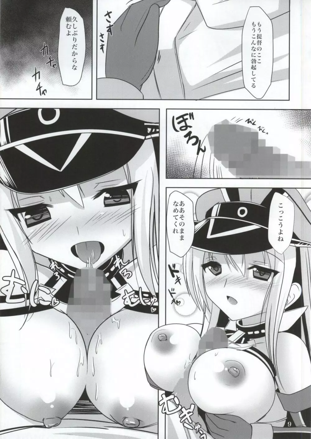 ビスマルク夜戦改造 - page9