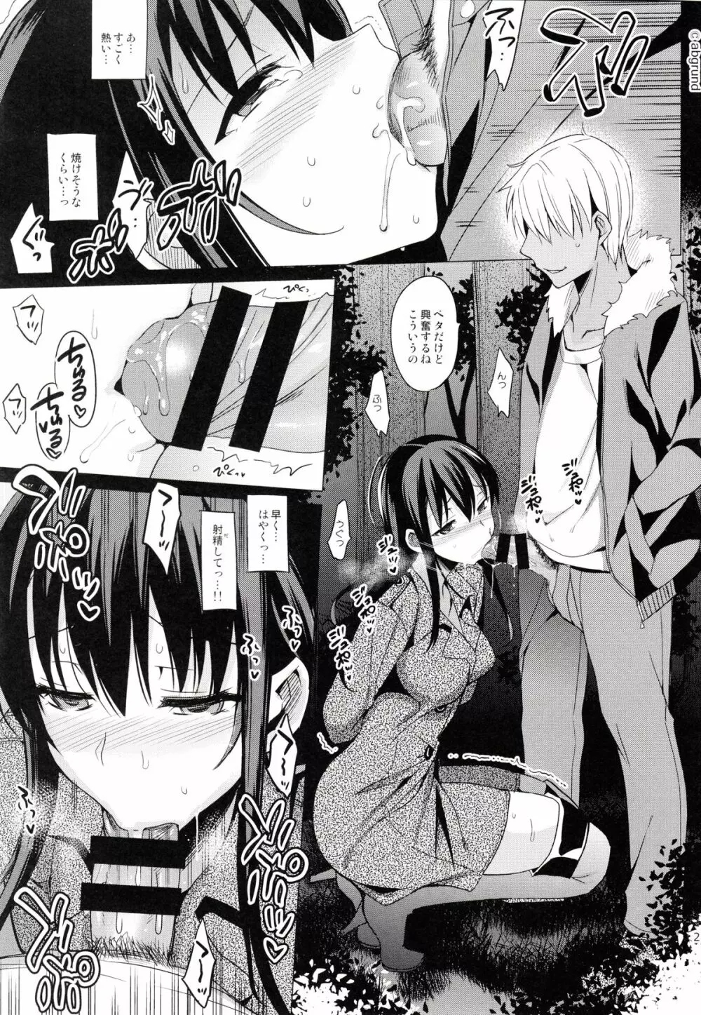 サマーハレーション 2 - page25