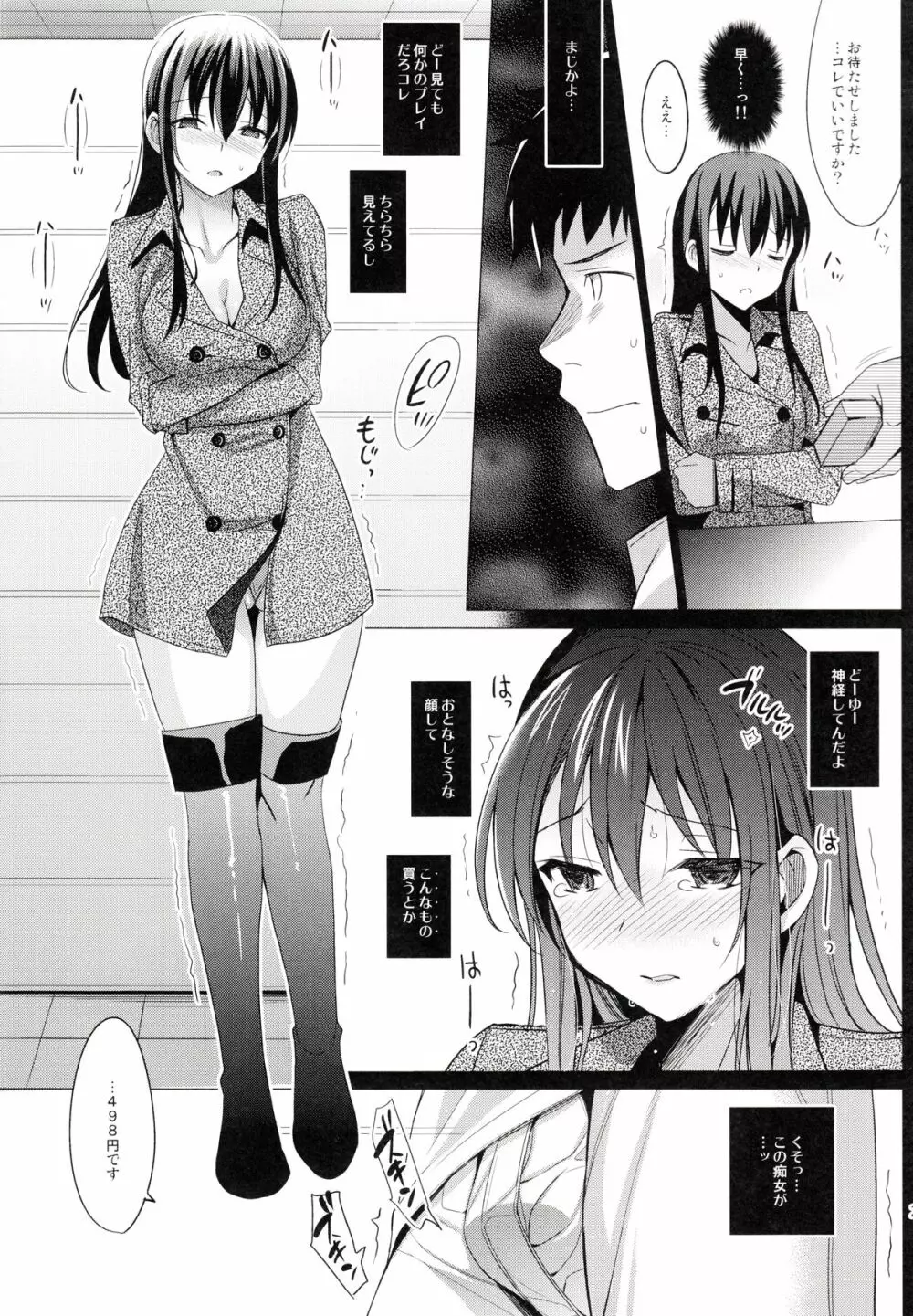 サマーハレーション 2 - page29