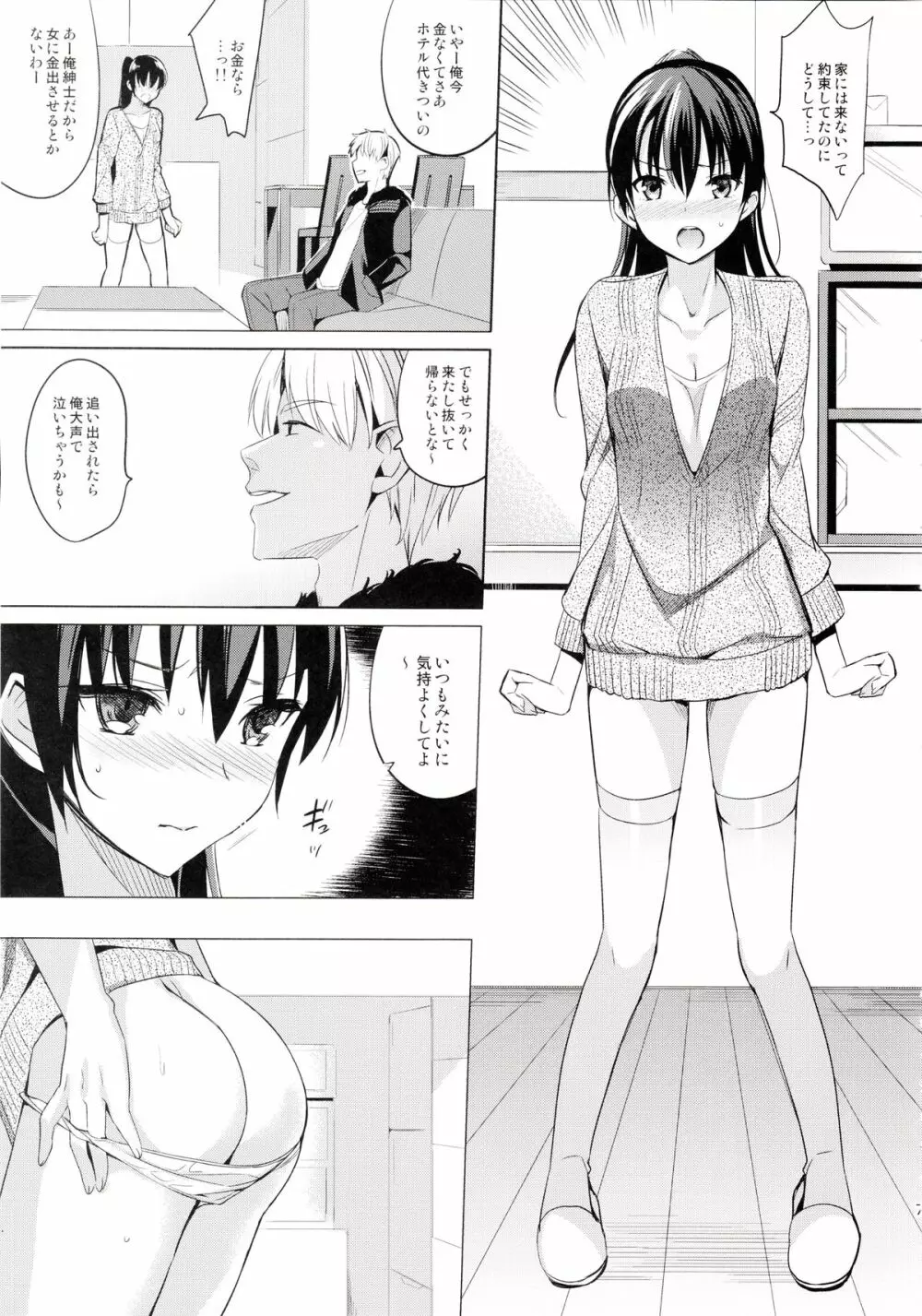 サマーハレーション 2 - page7