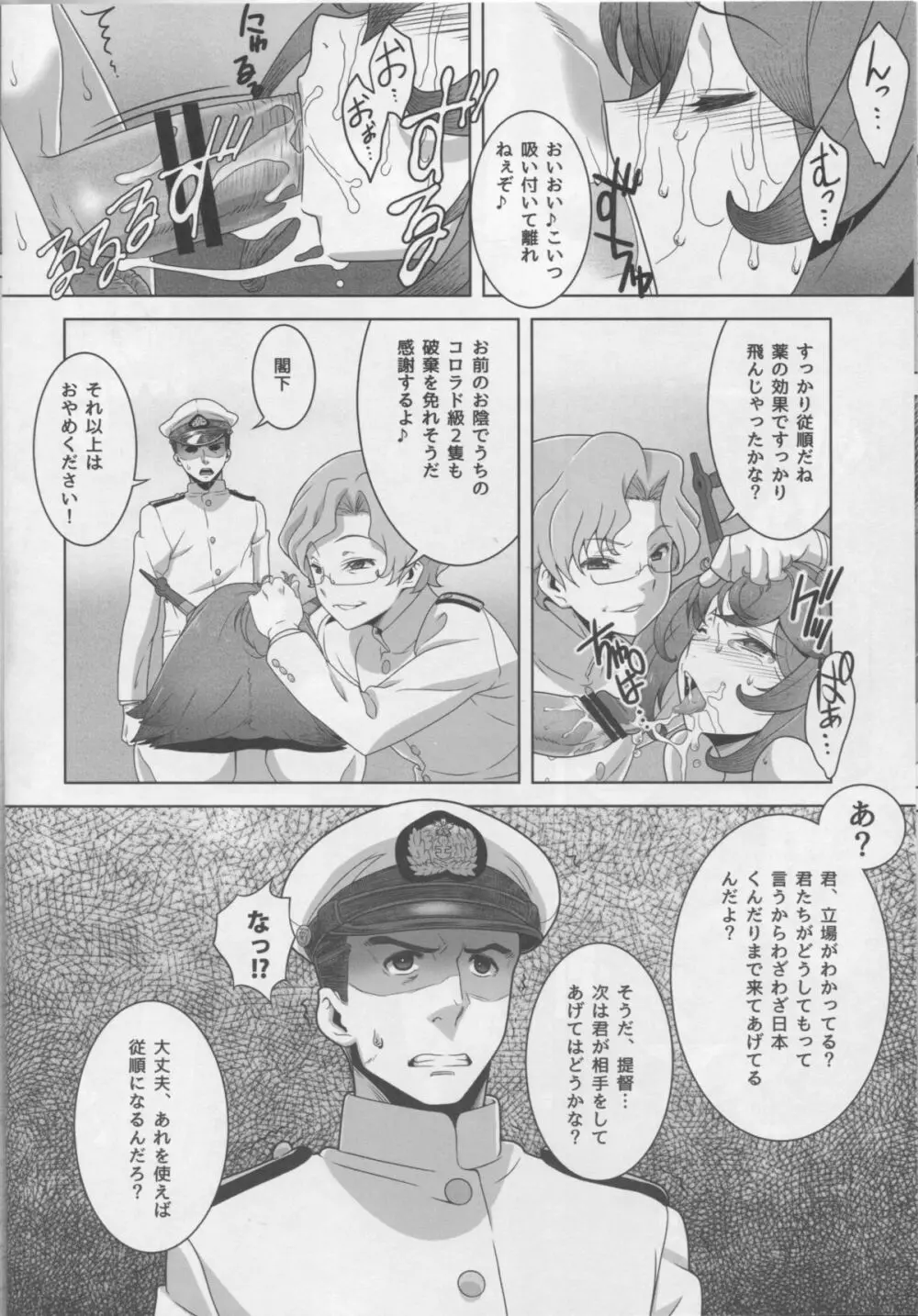 八・八艦隊計画シリーズ【壱】 - page11