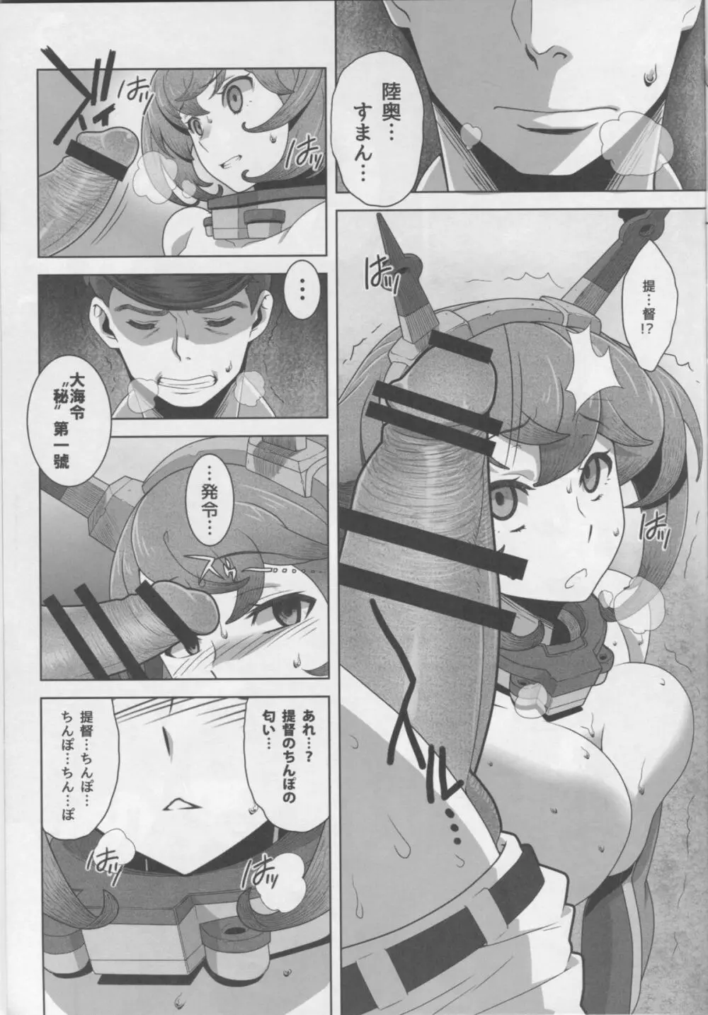 八・八艦隊計画シリーズ【壱】 - page12