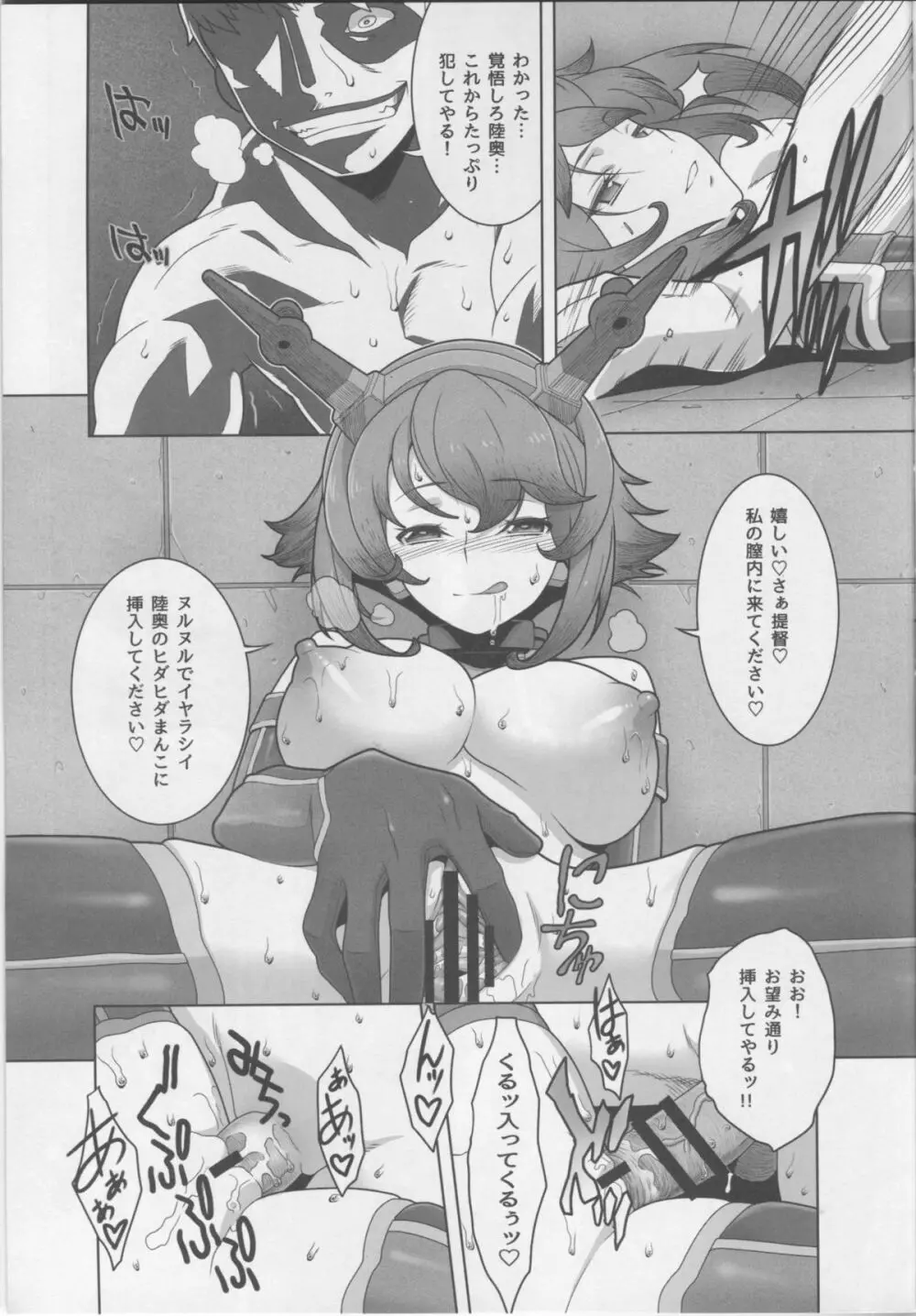 八・八艦隊計画シリーズ【壱】 - page14