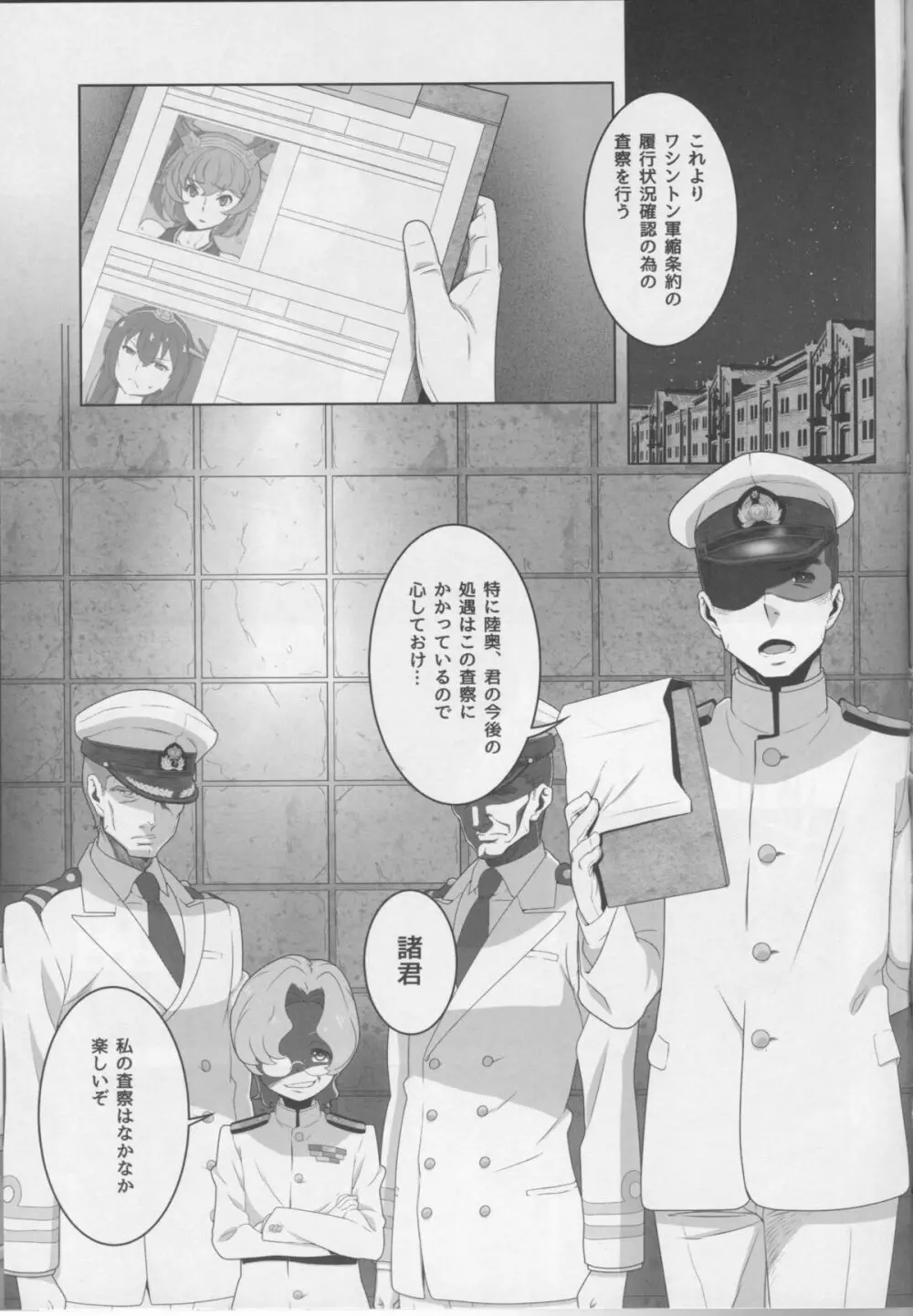 八・八艦隊計画シリーズ【壱】 - page2