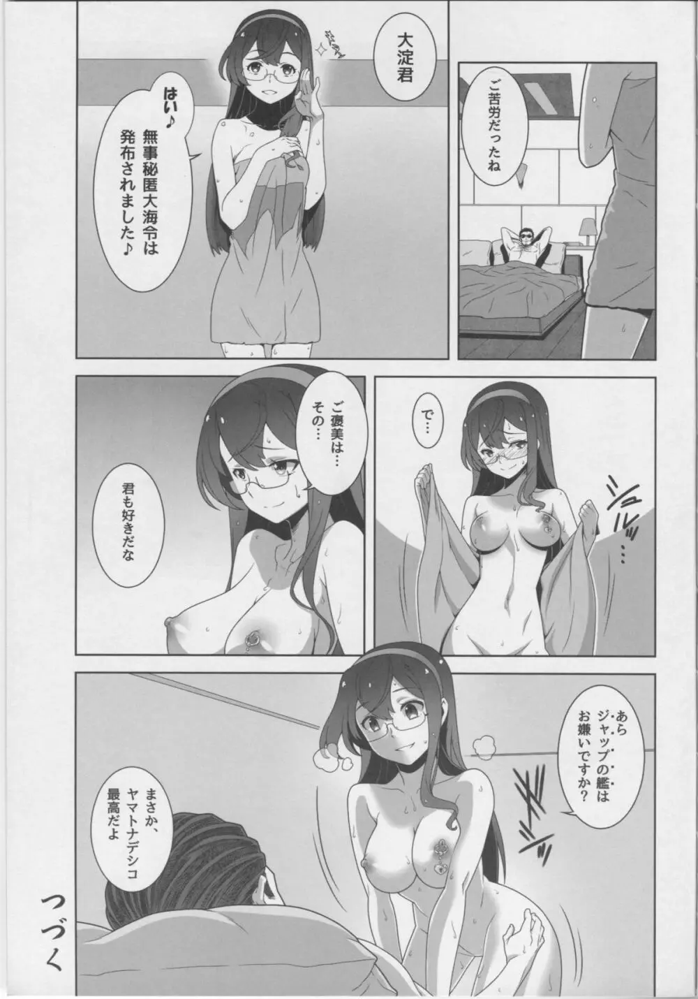 八・八艦隊計画シリーズ【壱】 - page20