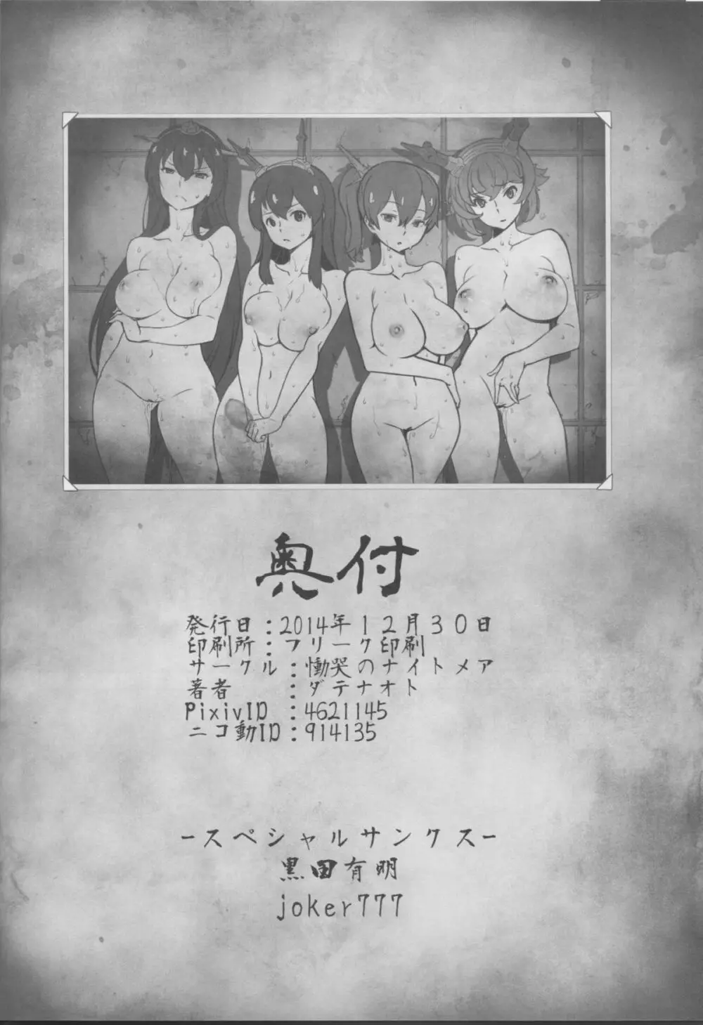 八・八艦隊計画シリーズ【壱】 - page21