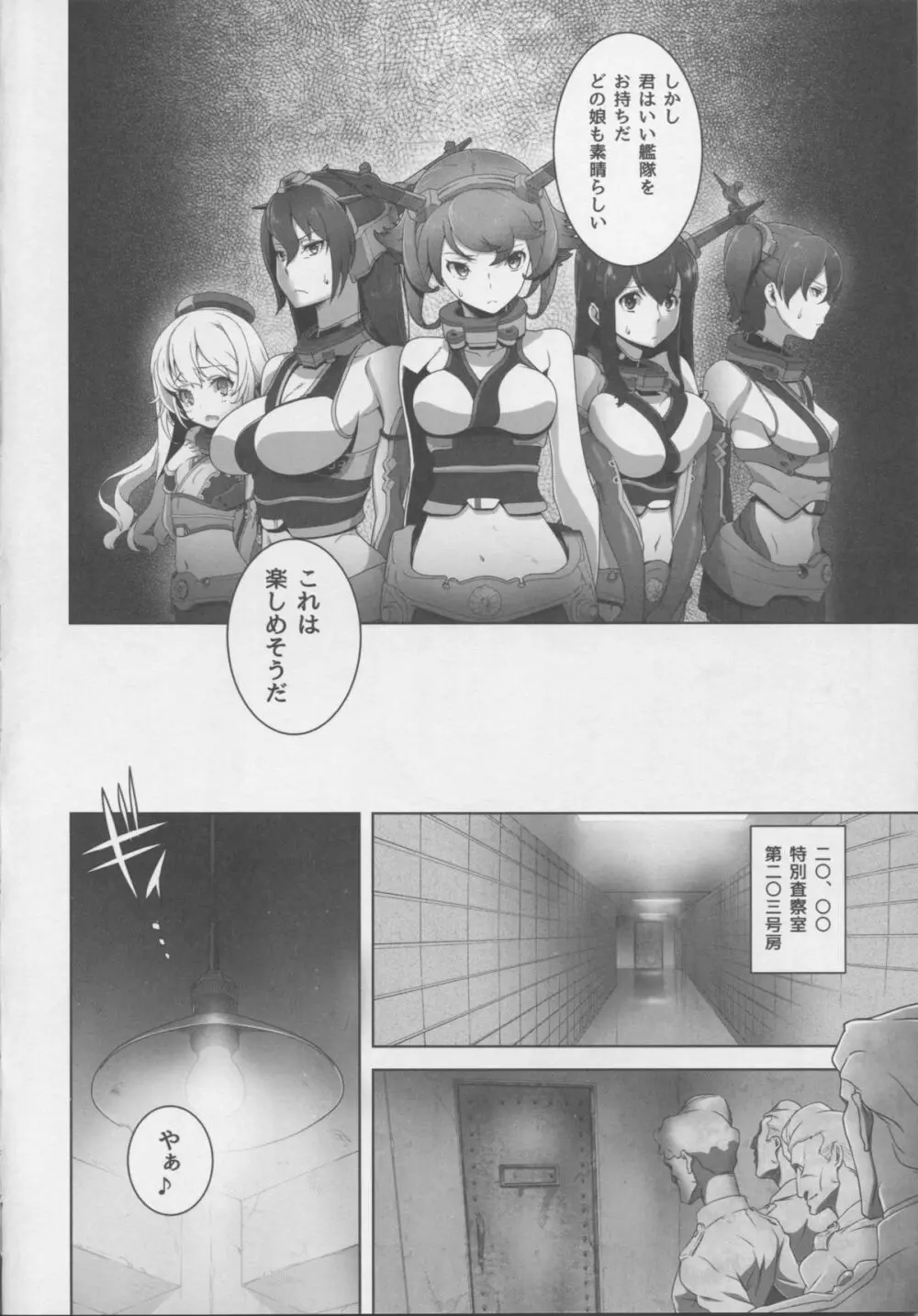 八・八艦隊計画シリーズ【壱】 - page3