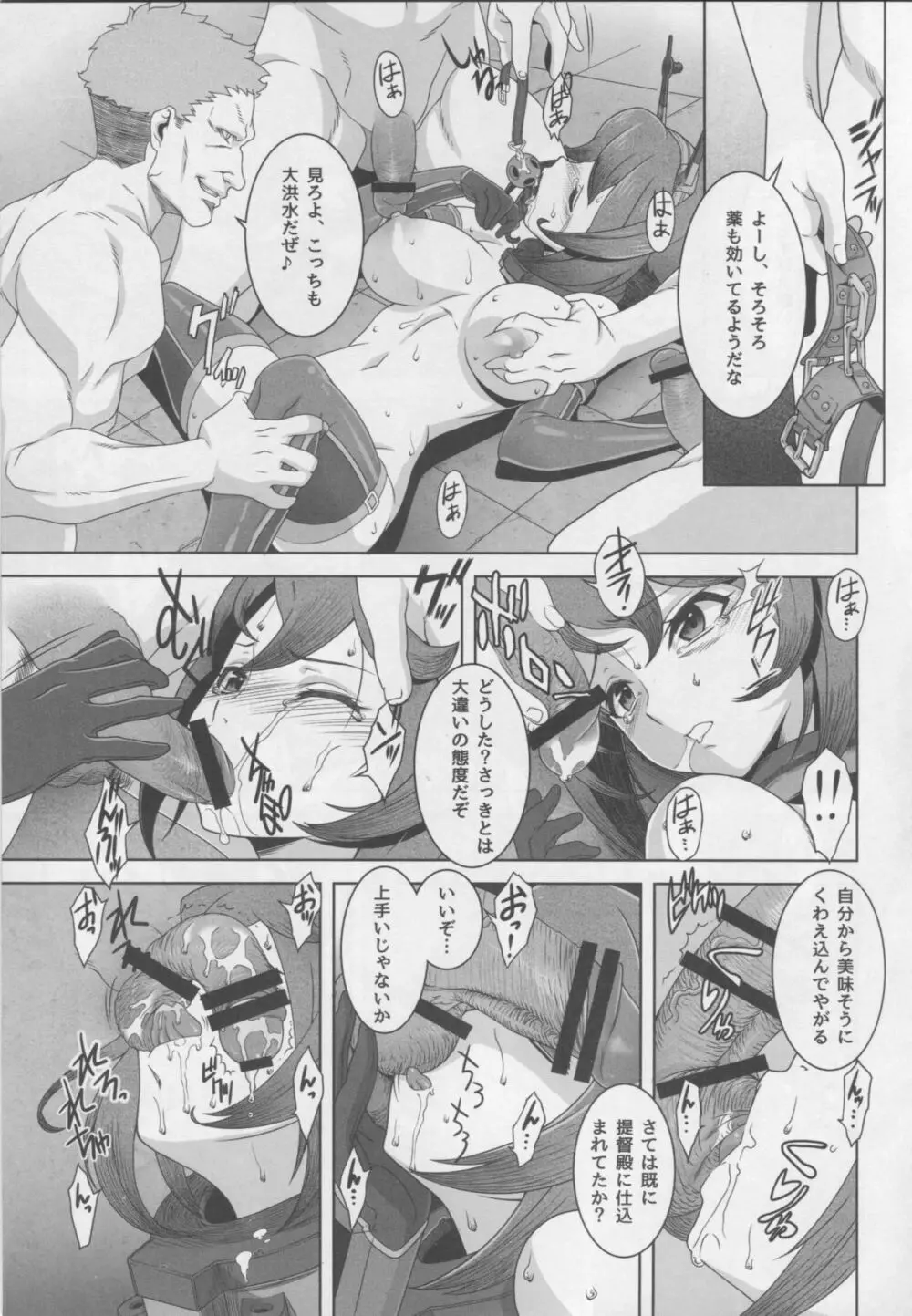 八・八艦隊計画シリーズ【壱】 - page8