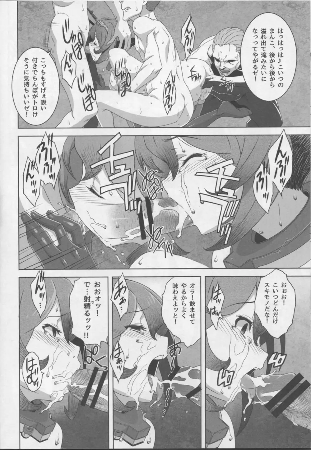 八・八艦隊計画シリーズ【壱】 - page9