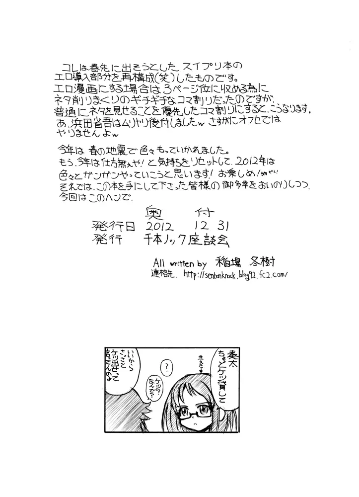 2011冬コミコピー本 - page10