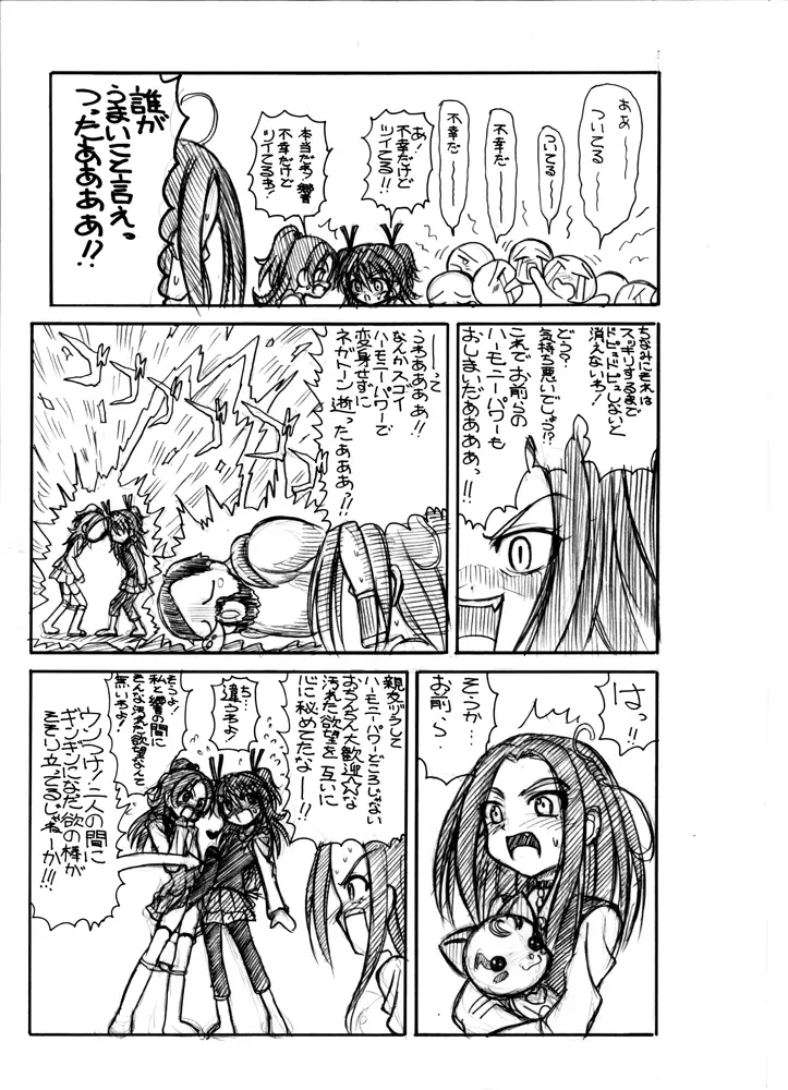 2011冬コミコピー本 - page5
