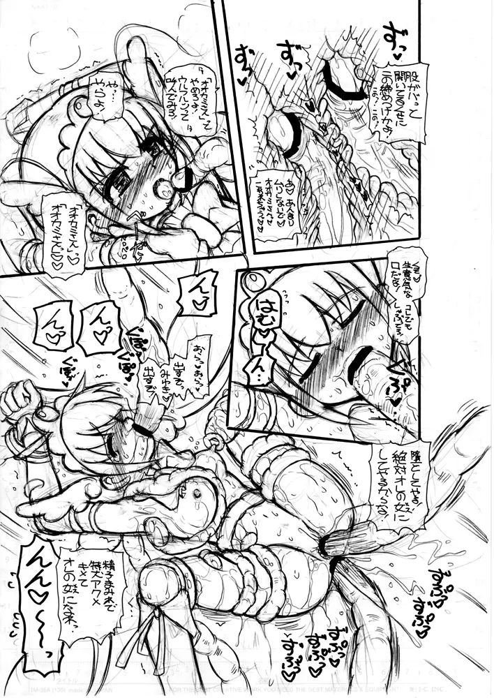 2012夏コミコピー本 - page17