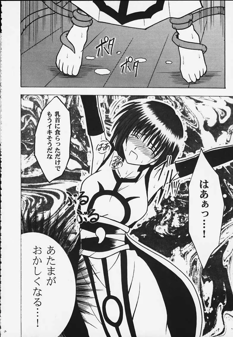 Akumu 2 - page11