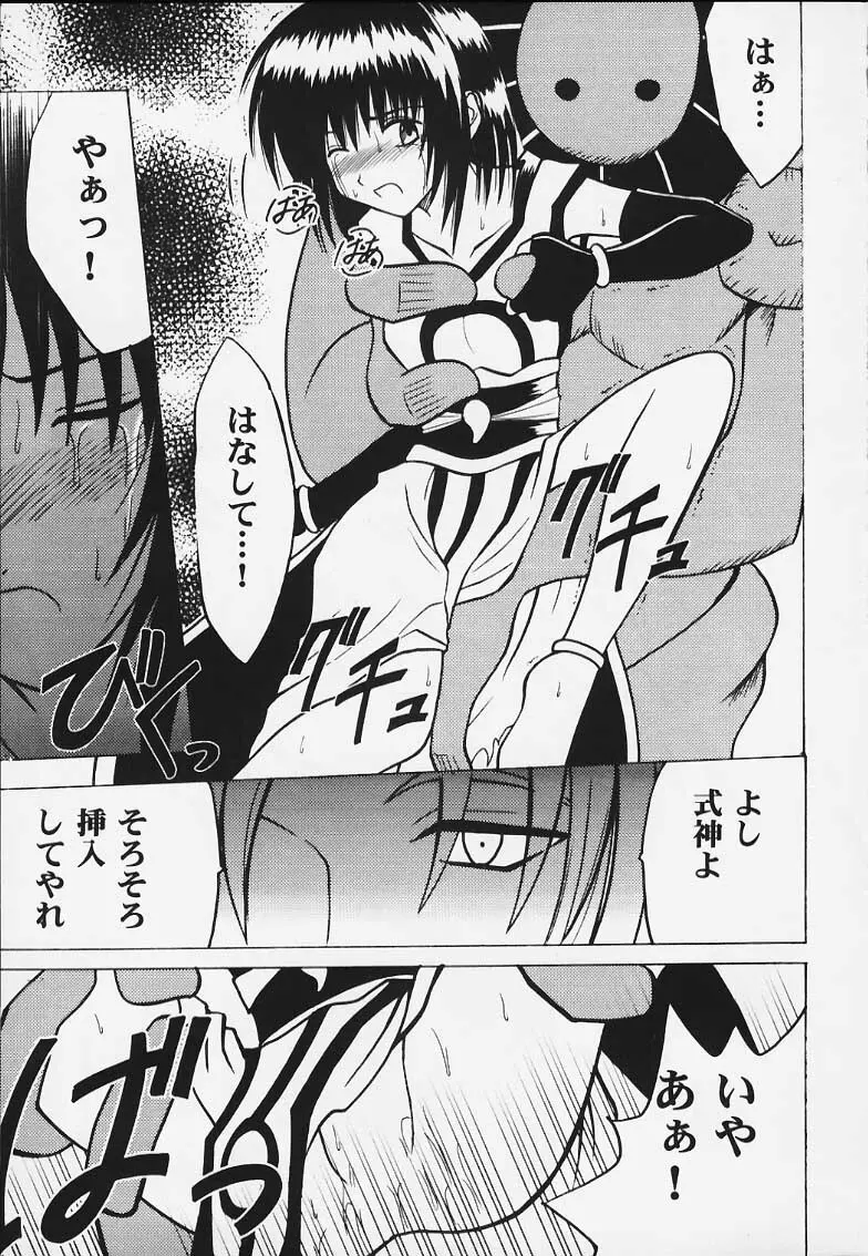 Akumu 2 - page2