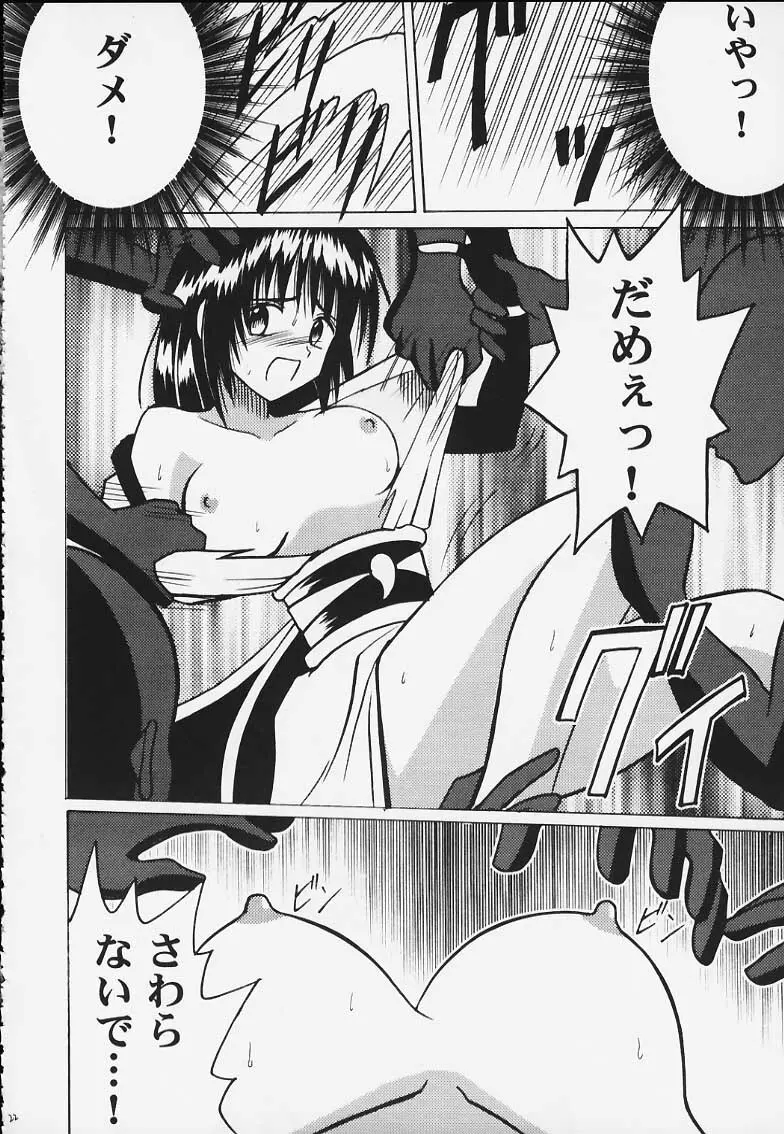 Akumu 2 - page21