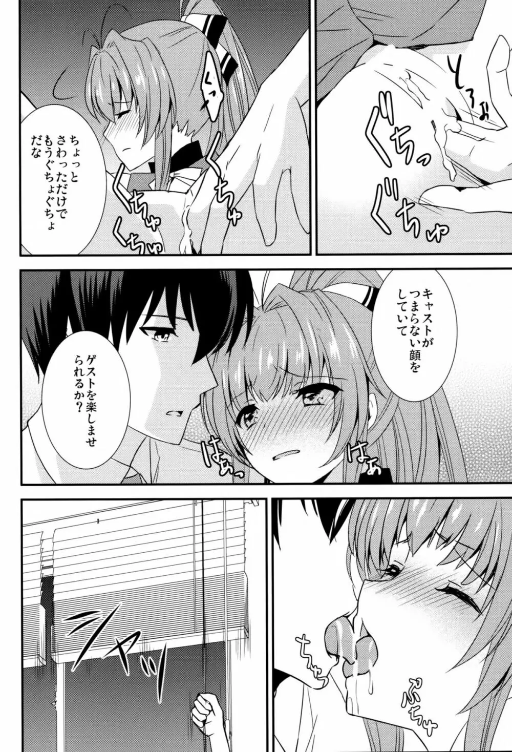 ブリリアントパーク キャスト教育係2 - page11