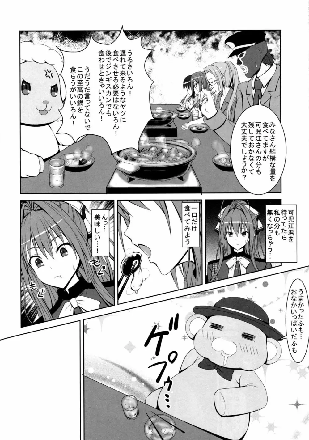 メープルキノコは危ないキノコ? - page5