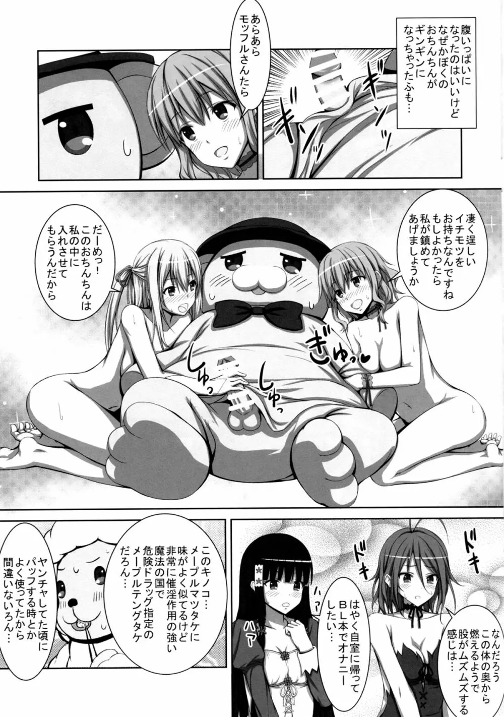 メープルキノコは危ないキノコ? - page6
