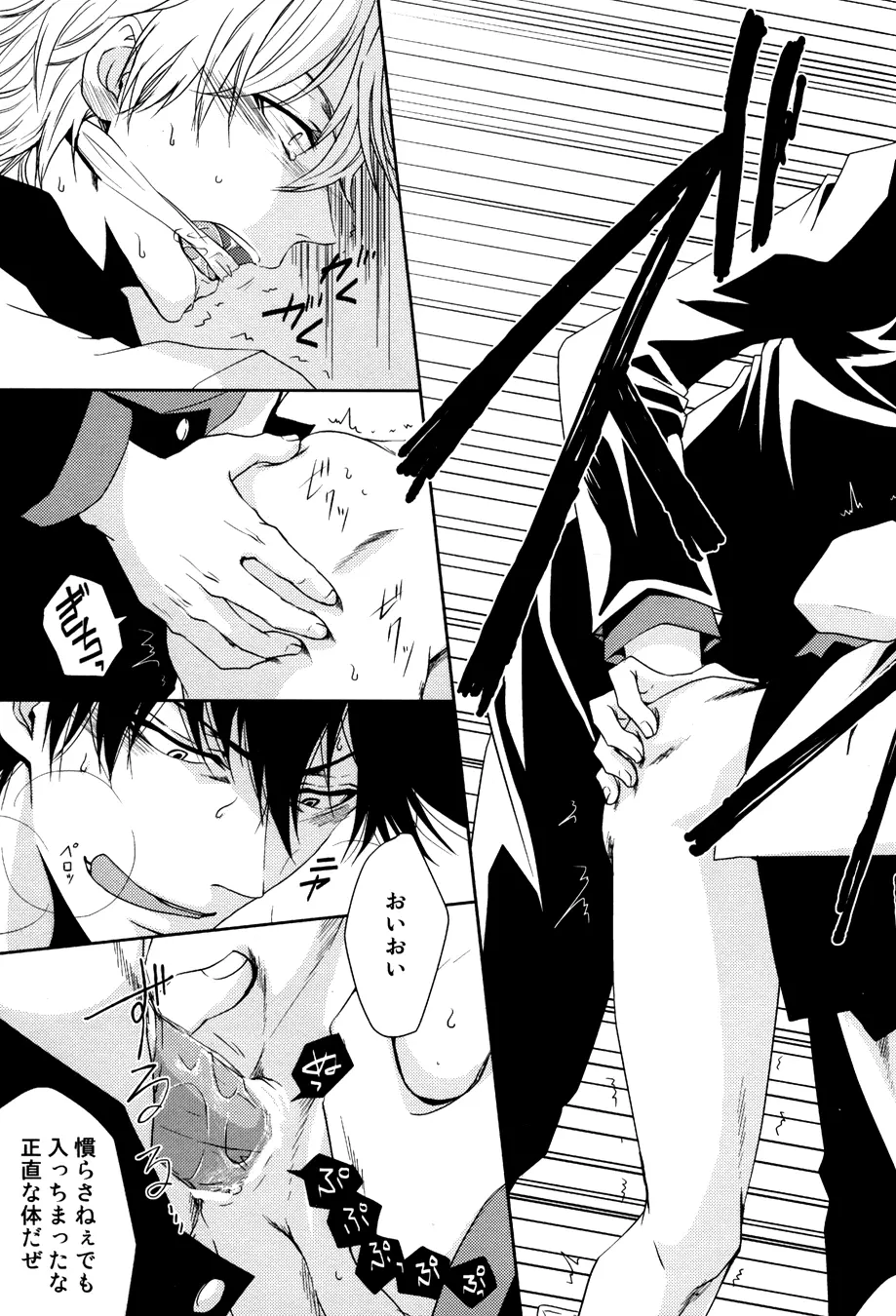 Kon'ya omae o gyakushimei - page13