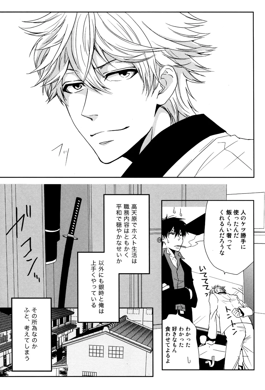 Kon'ya omae o gyakushimei - page19