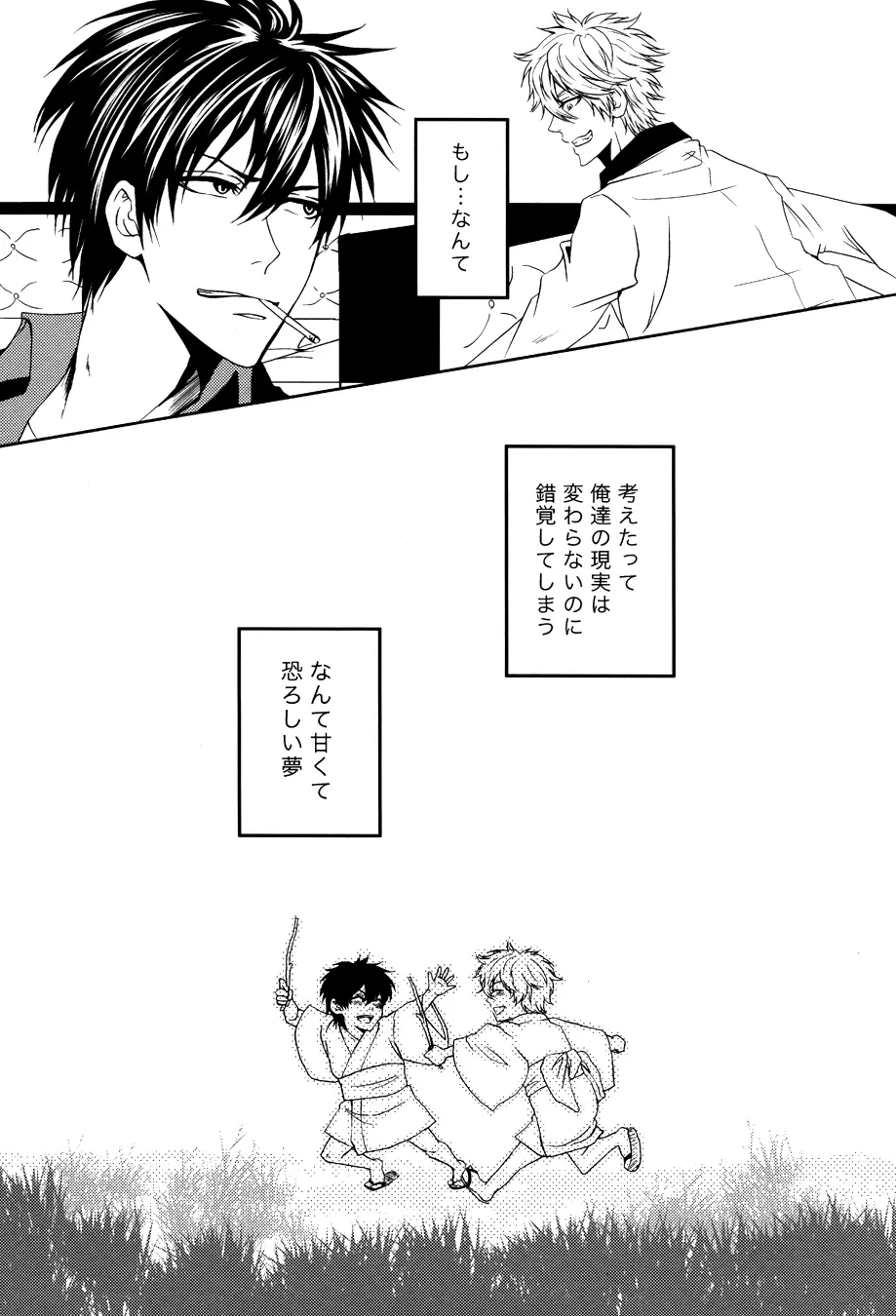 Kon'ya omae o gyakushimei - page21