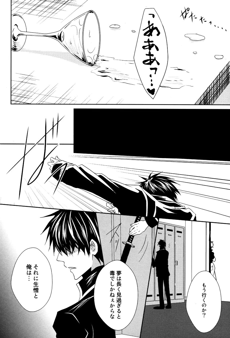 Kon'ya omae o gyakushimei - page28