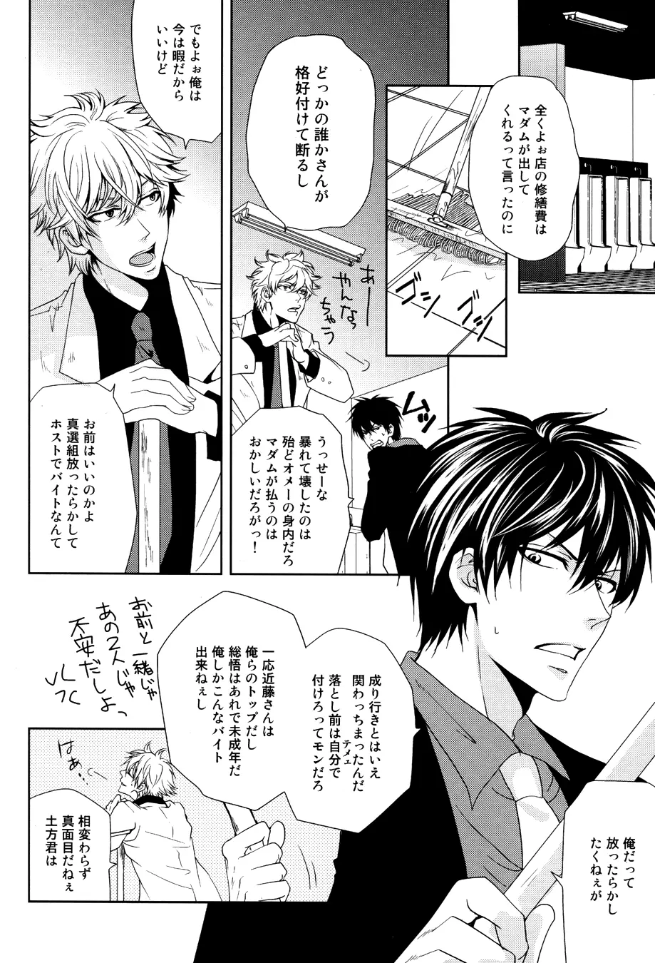 Kon'ya omae o gyakushimei - page6
