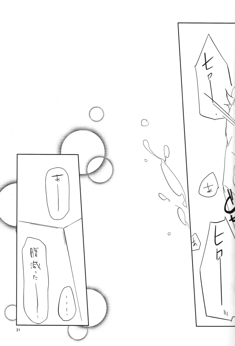 「また明日」で世界が変わる - page22