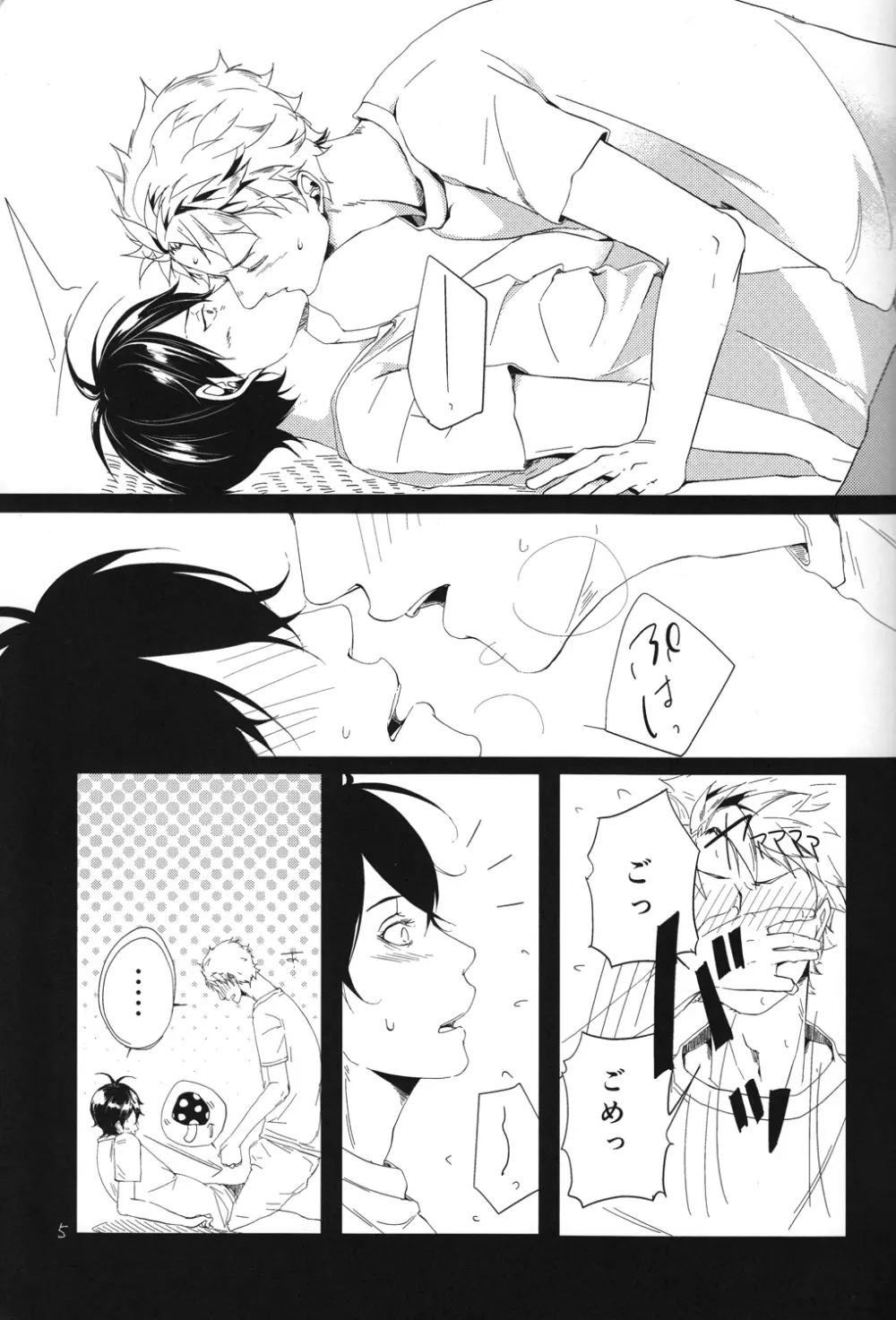 「また明日」で世界が変わる - page6