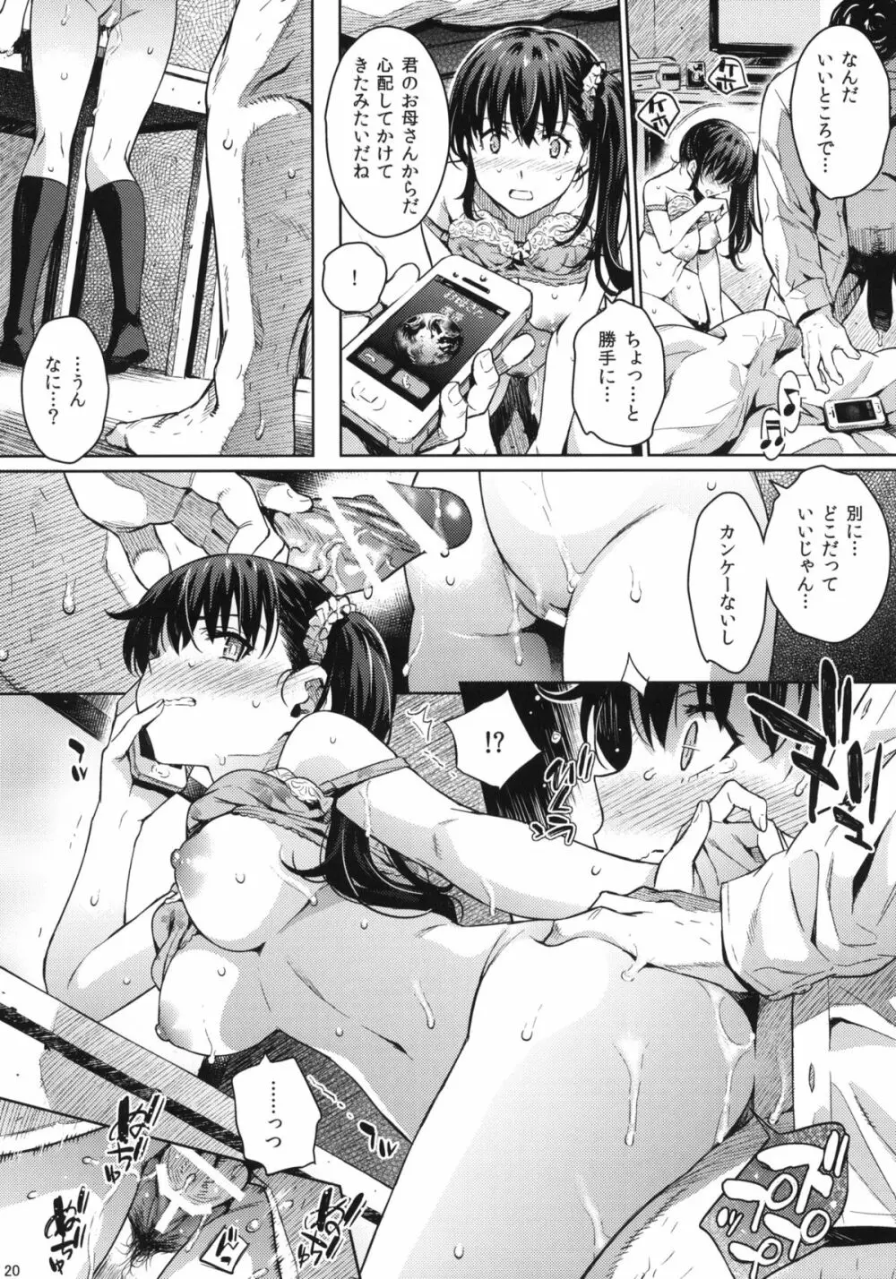コワレモノ:璃沙 + ペーパー - page19