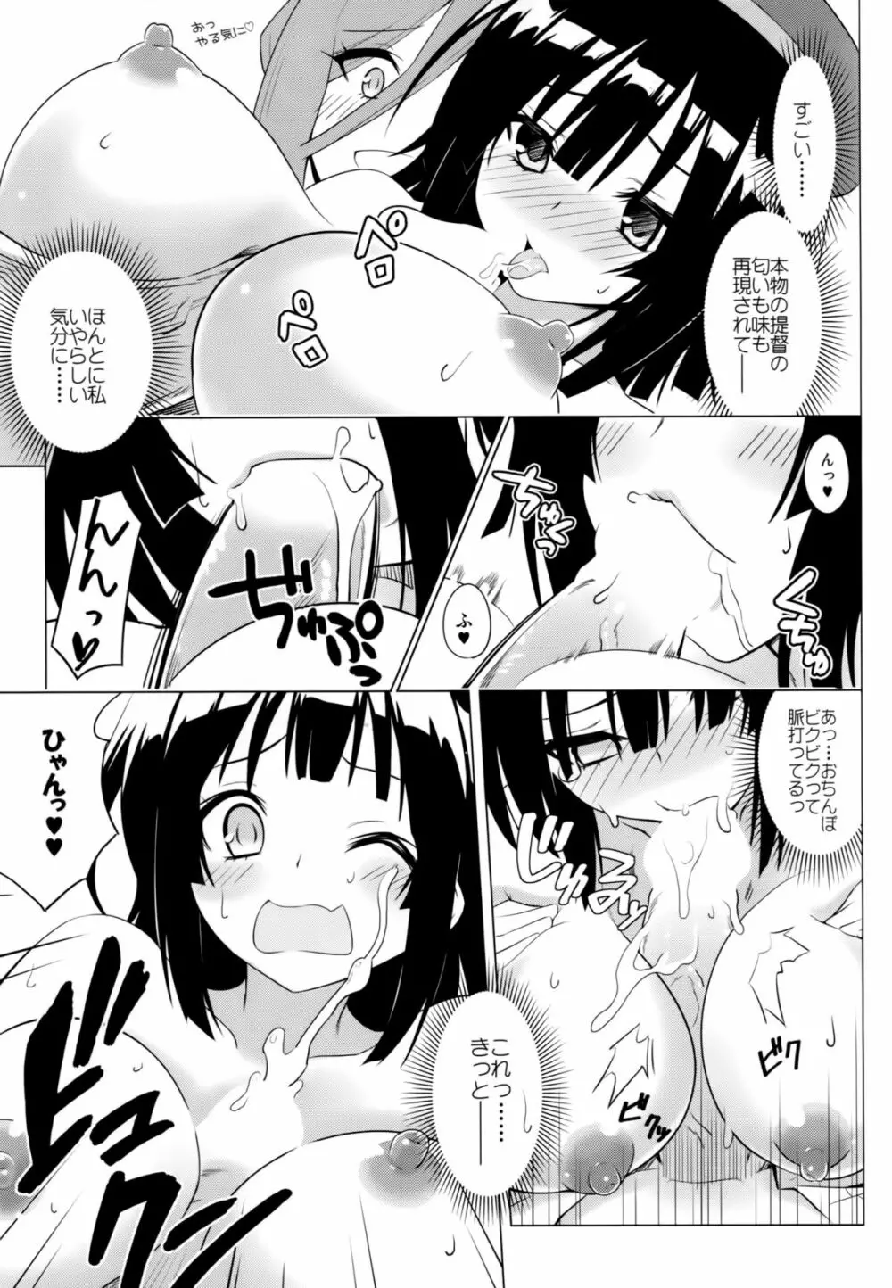 びーゆないてっど、ぷりーず!!えくすとらっ☆ - page11