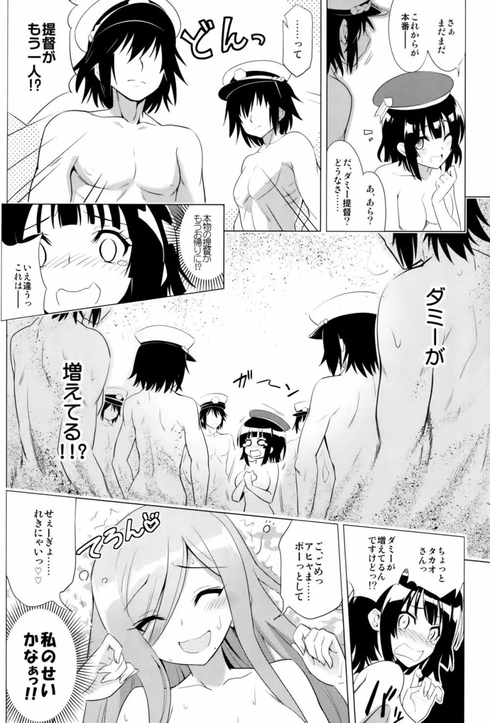 びーゆないてっど、ぷりーず!!えくすとらっ☆ - page16