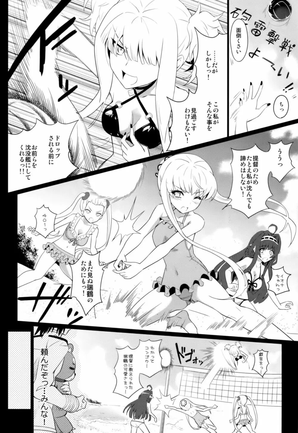 びーゆないてっど、ぷりーず!!えくすとらっ☆ - page4