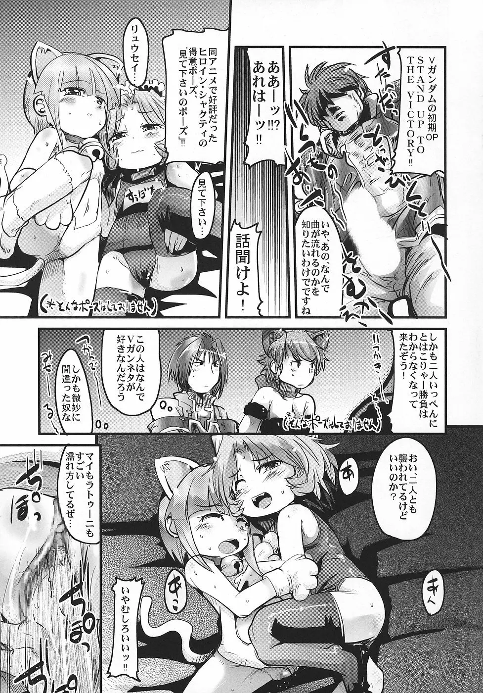 僕の私のスーパーボボッボ大戦OGS - page10