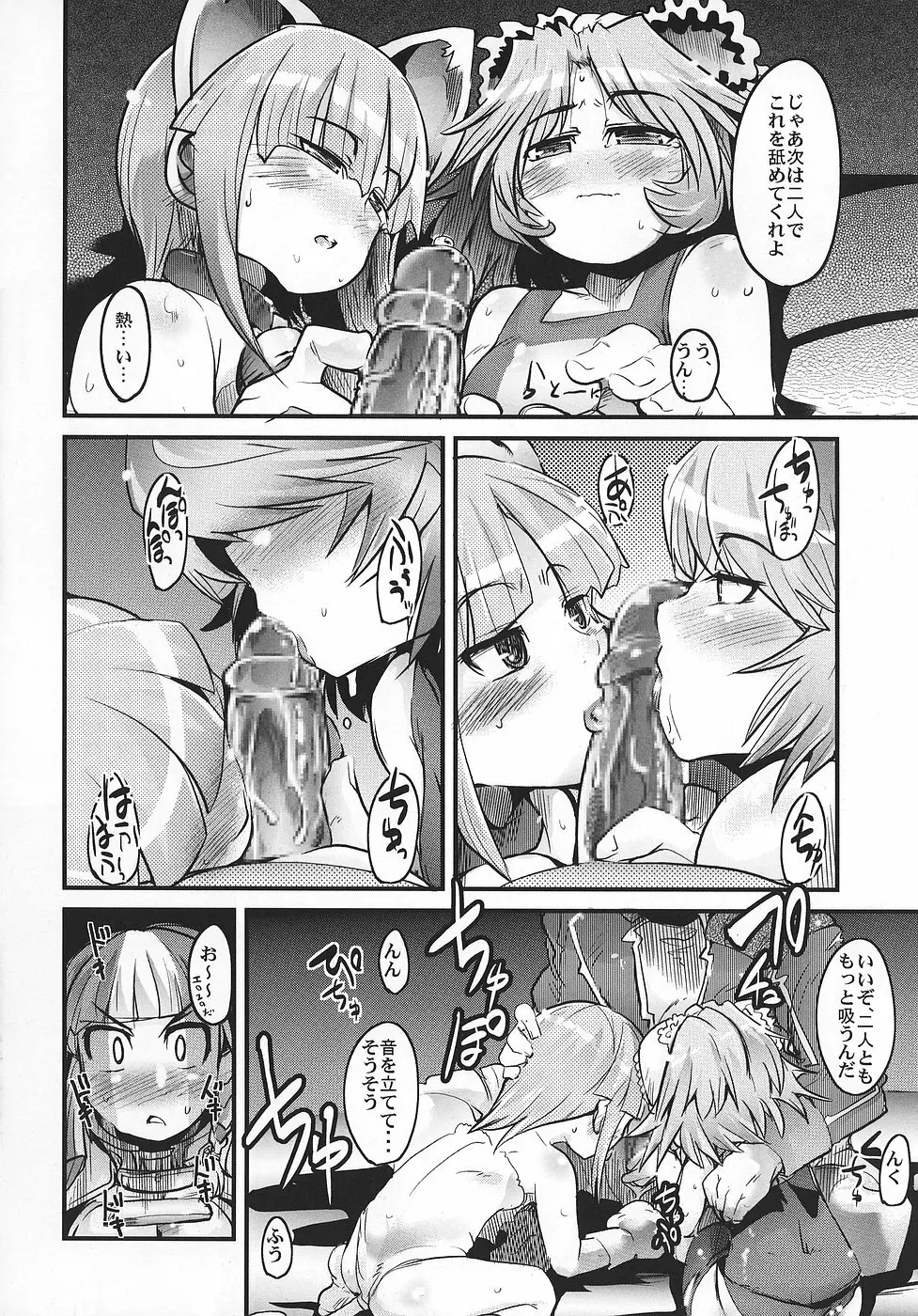 僕の私のスーパーボボッボ大戦OGS - page11