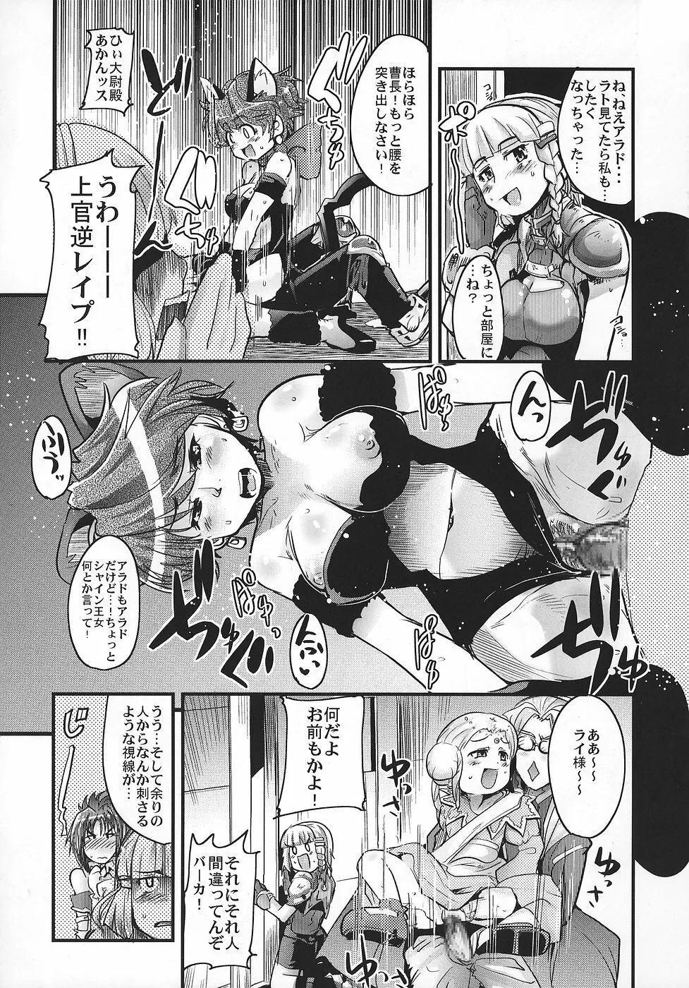 僕の私のスーパーボボッボ大戦OGS - page12