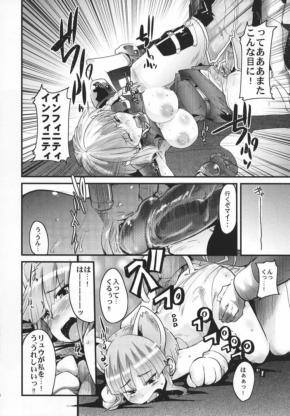 僕の私のスーパーボボッボ大戦OGS - page13