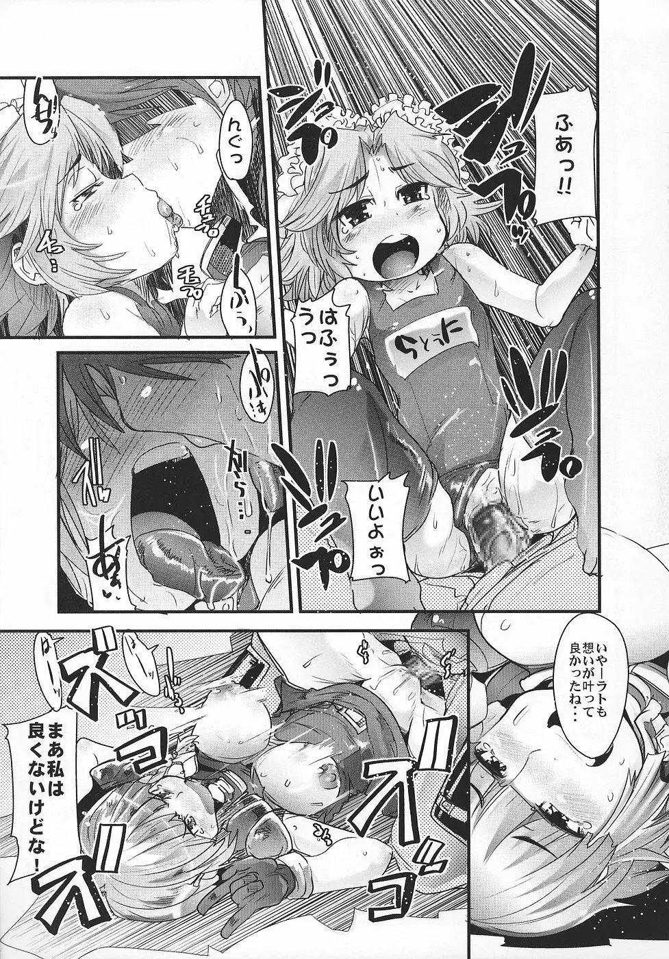 僕の私のスーパーボボッボ大戦OGS - page16