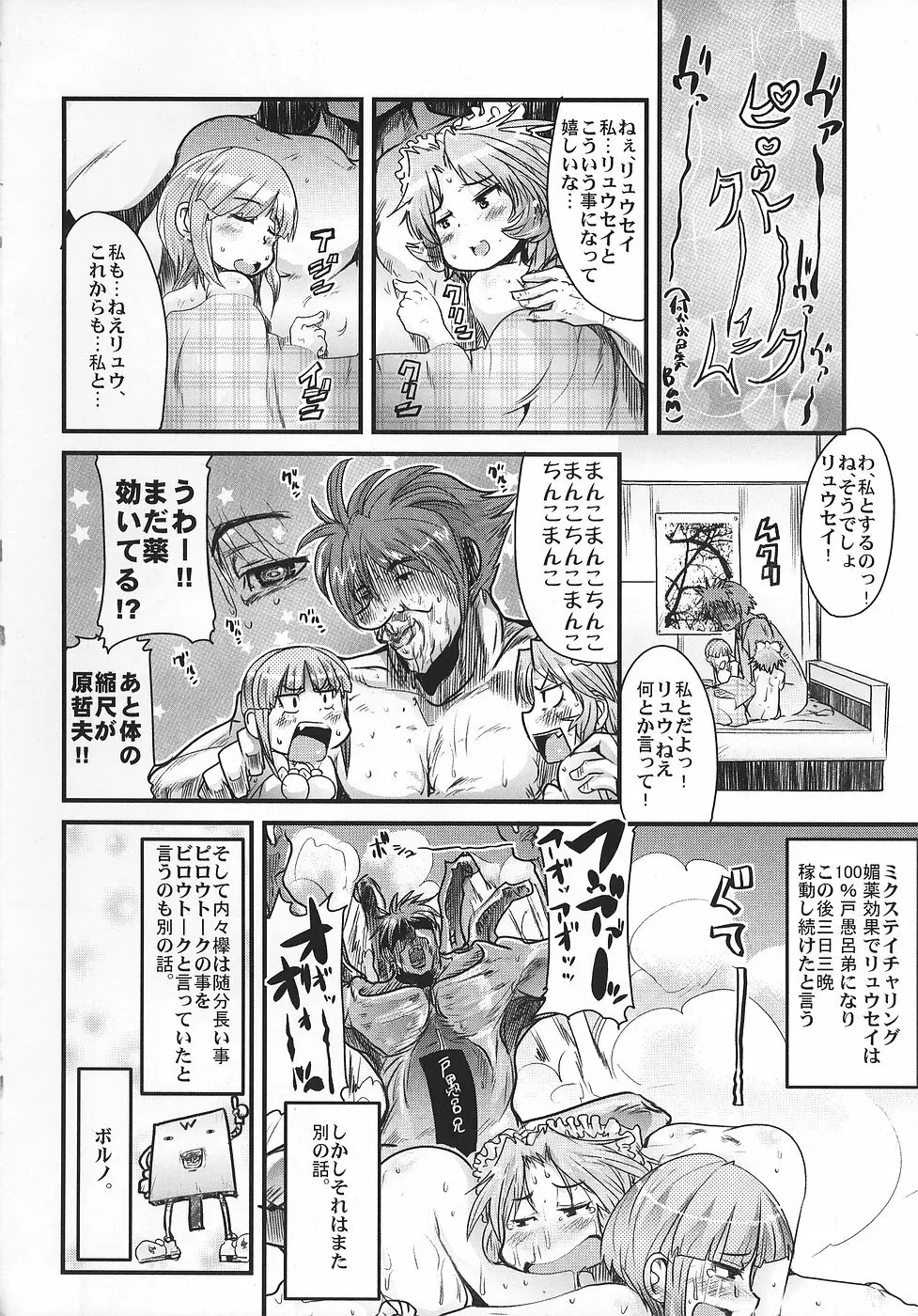 僕の私のスーパーボボッボ大戦OGS - page19