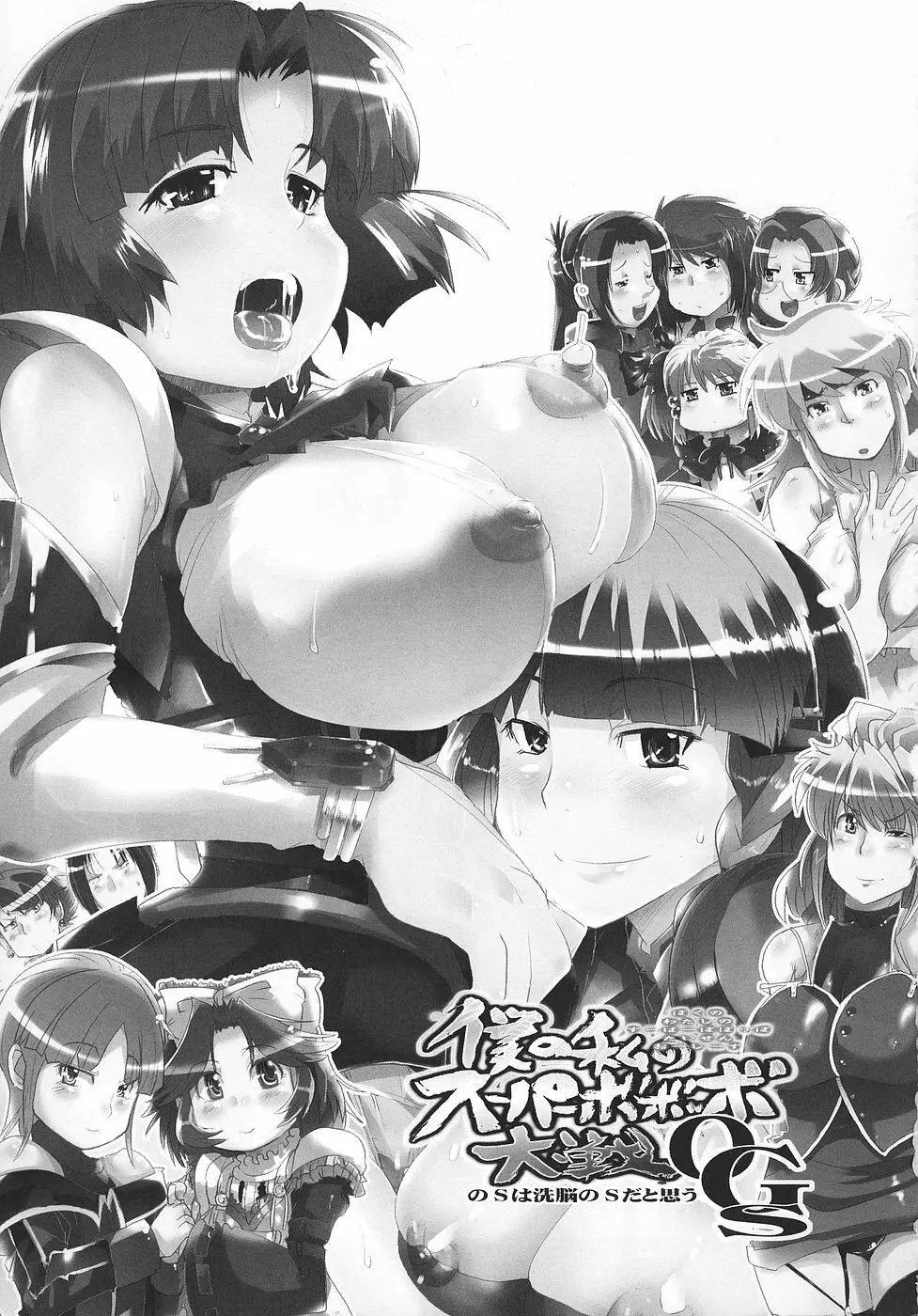 僕の私のスーパーボボッボ大戦OGS - page2