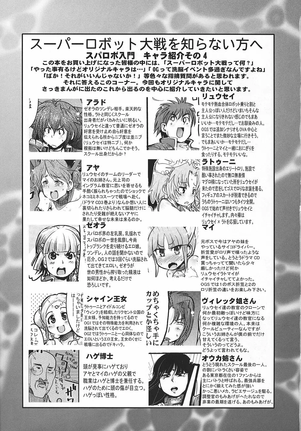 僕の私のスーパーボボッボ大戦OGS - page20