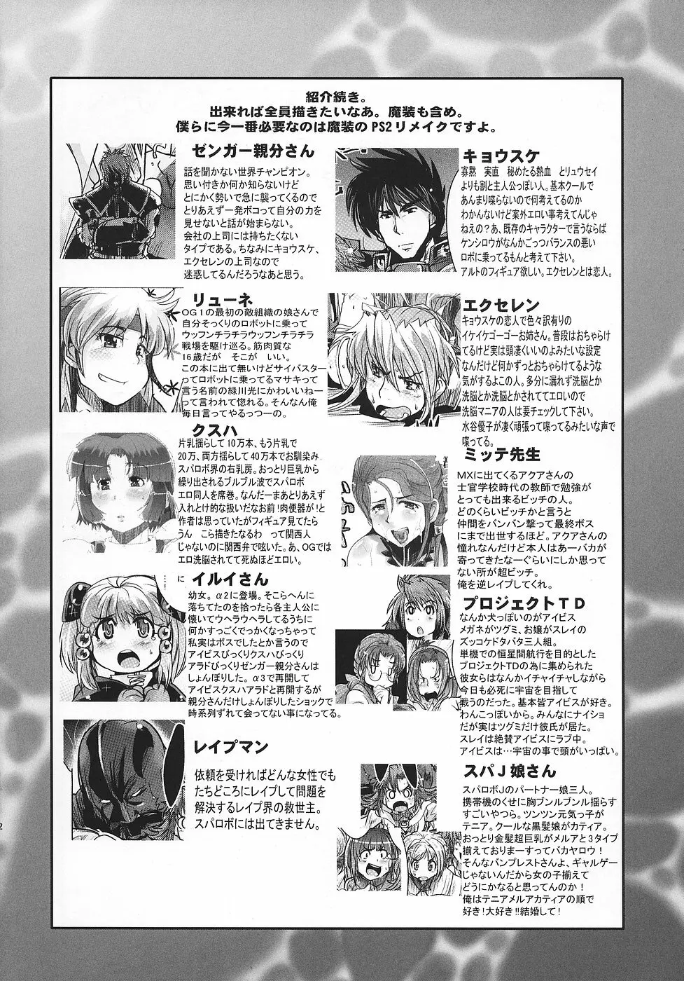 僕の私のスーパーボボッボ大戦OGS - page21
