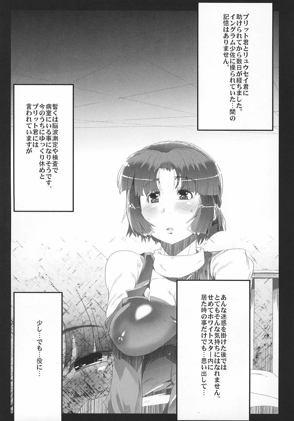 僕の私のスーパーボボッボ大戦OGS - page22