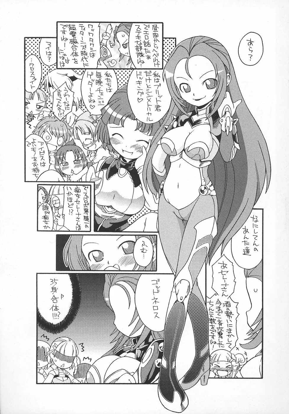僕の私のスーパーボボッボ大戦OGS - page32